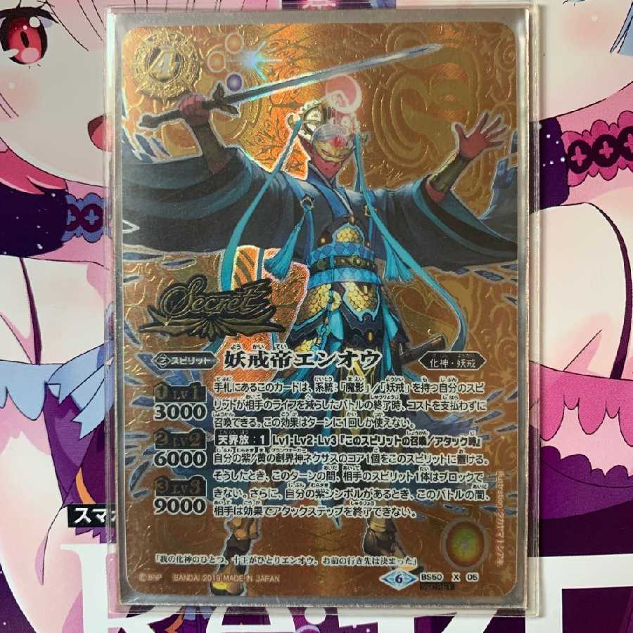 妖戒帝エンオウ