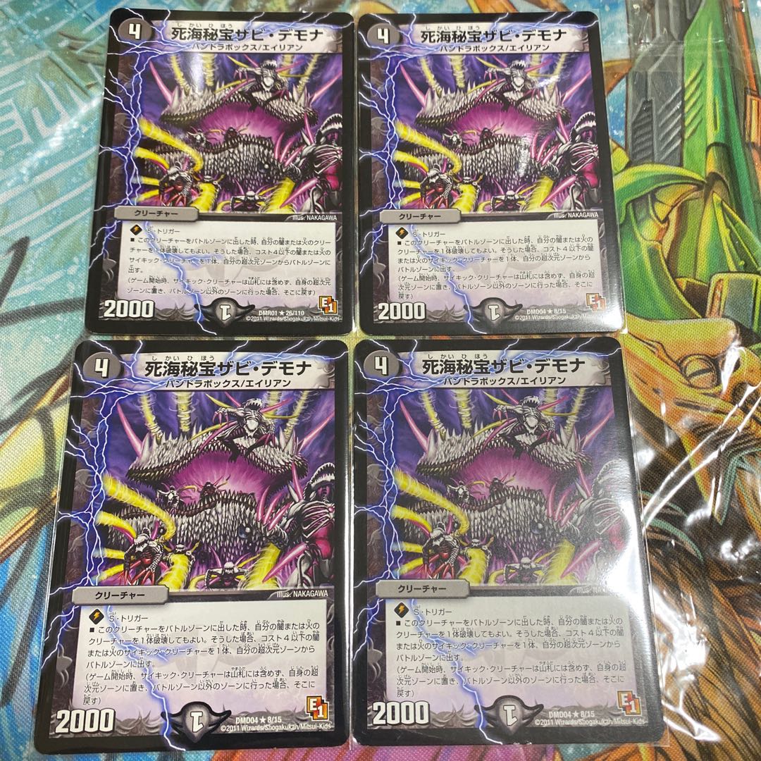 死海秘宝ザビ・デモナ4枚