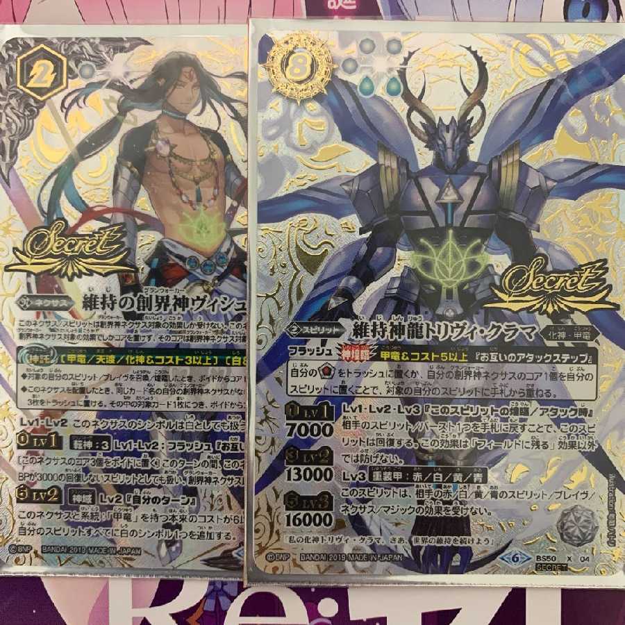 維持の創界神ヴィシュヌ 維持神龍