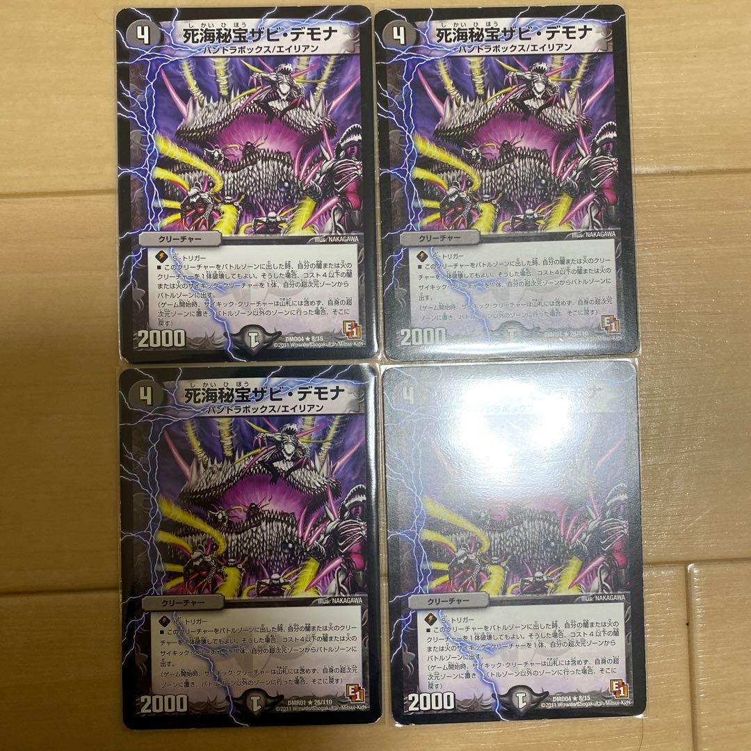 死海秘宝ザビ・デモナ