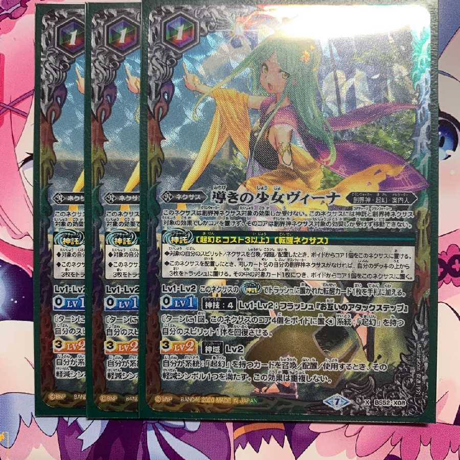 導きの少女ヴィーナ3枚