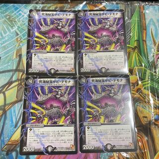 死海秘宝ザビ・デモナ4枚