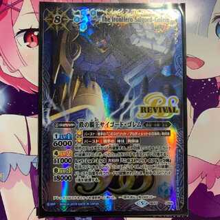 サイゴードゴレム