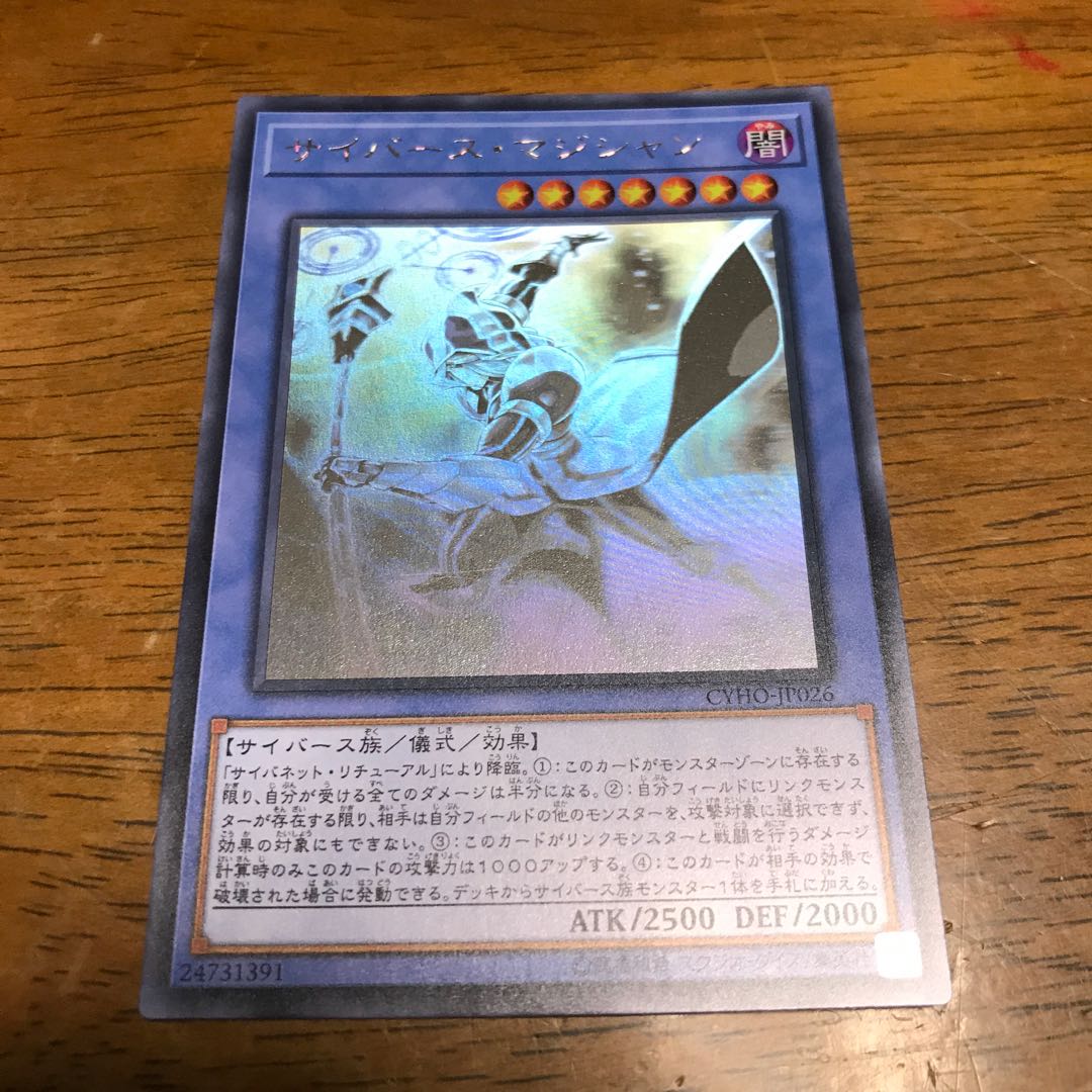 サイバース・マジシャン ホログラフィックレア