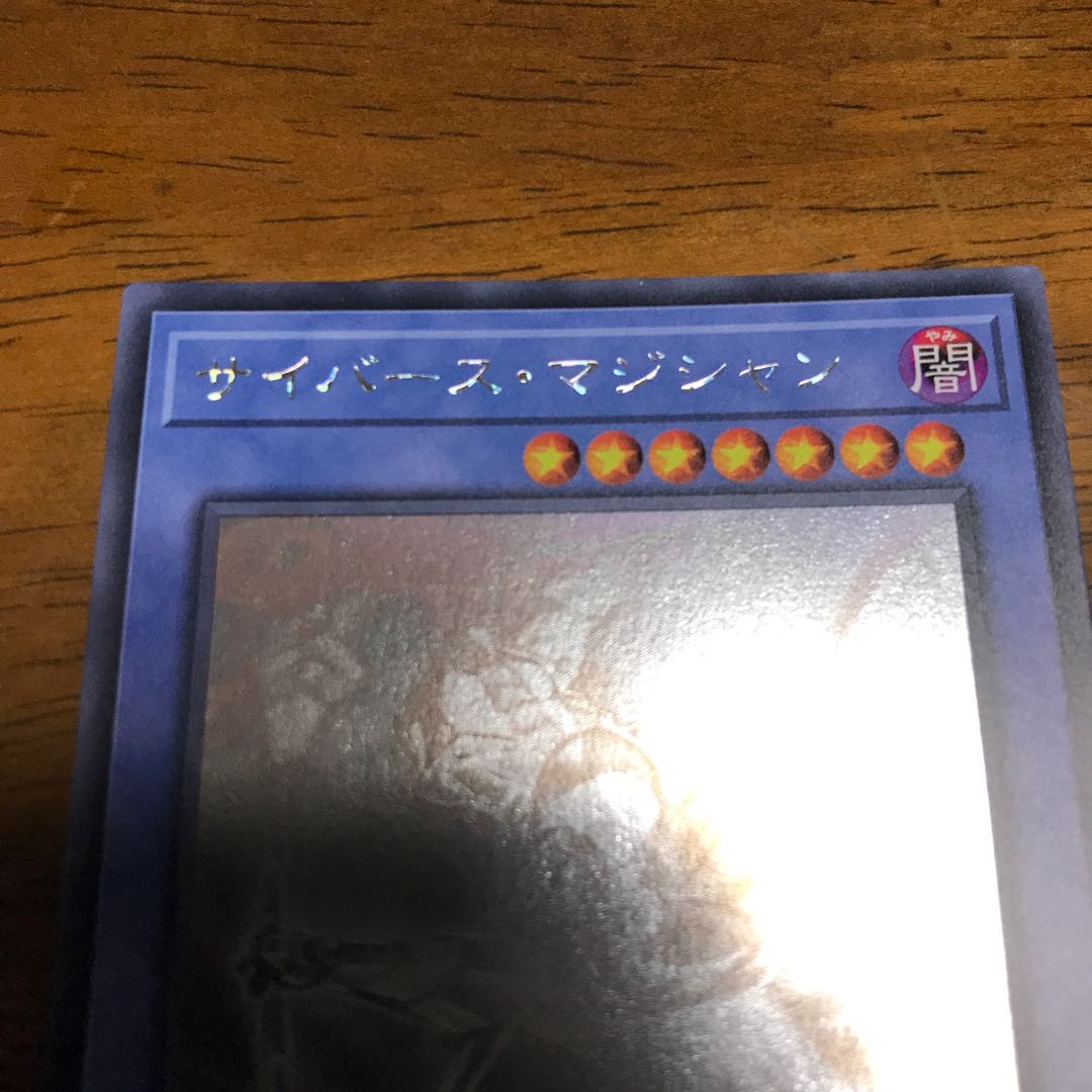 サイバース・マジシャン ホログラフィックレア