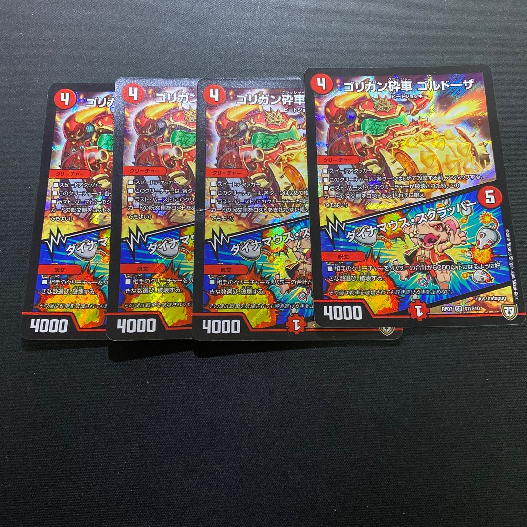 1枚折れあり　ゴルドーザ