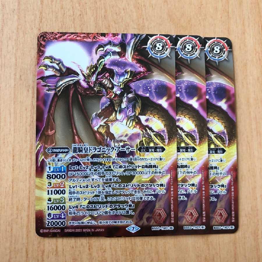 ドラゴニック アーサー