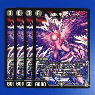 魔凰 デ・スザーク　4枚セット