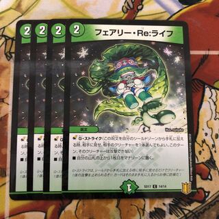 フェアリー・RE:ライフ　4枚セット