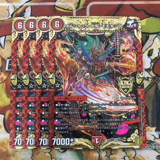 ボルシャック・大和・モモキング　4枚セット