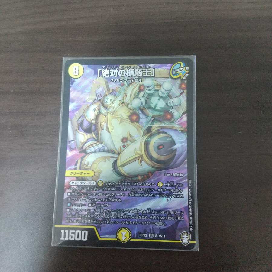 「絶対の楯騎士」