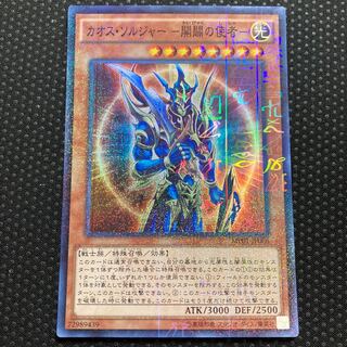 カオス・ソルジャー -開闢の使者- ミレニアムスーパーレア
