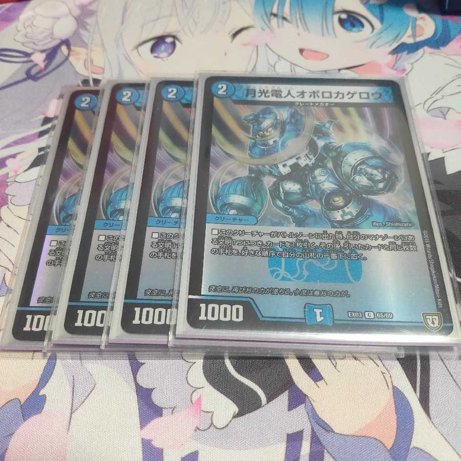 月光電人オボロカゲロウ