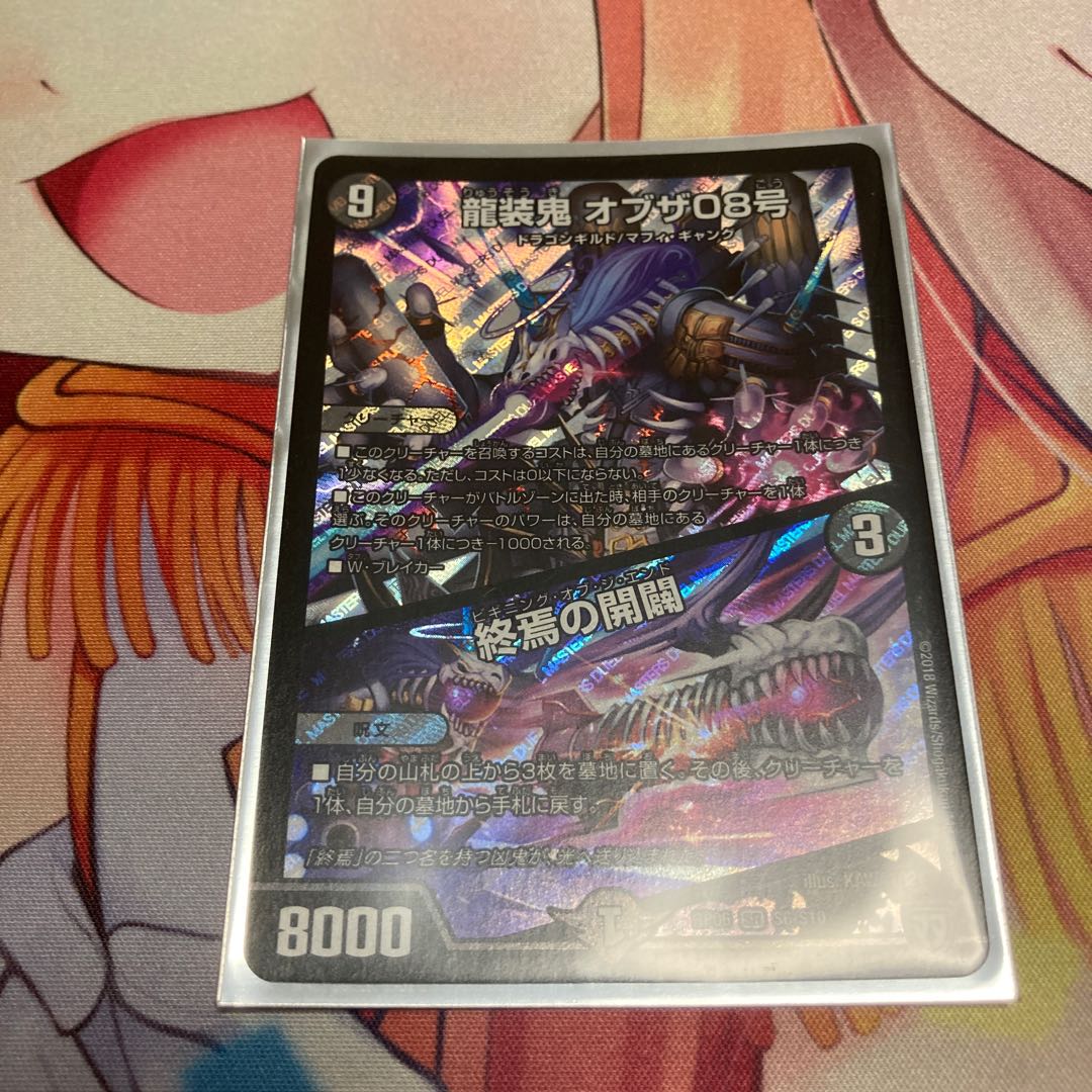 龍装鬼 オブザ08号｜終焉の開闢