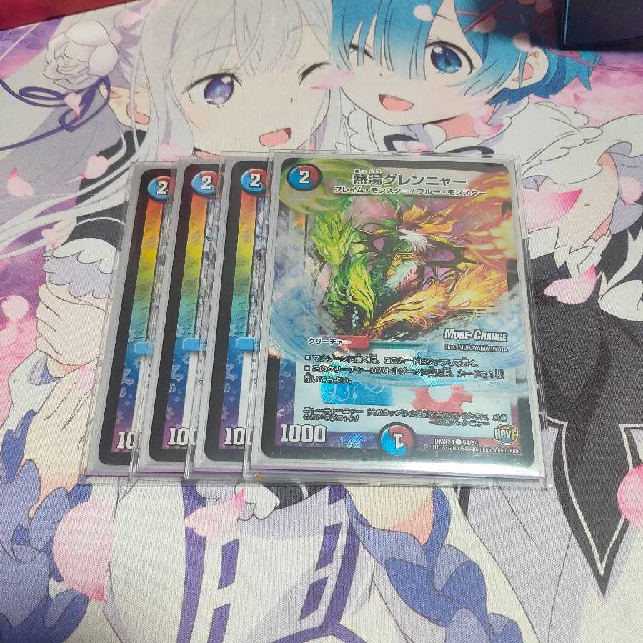 熱湯グレンニャー