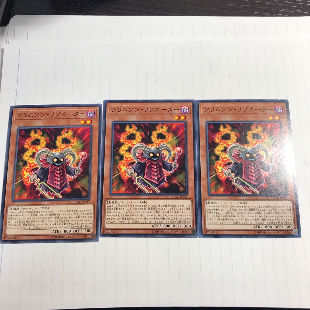 クリムゾン・リゾネーター