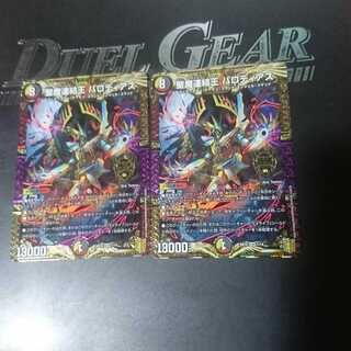 聖魔連結王バロディアス