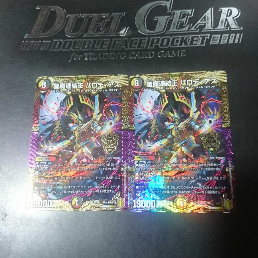 聖魔連結王バロディアス