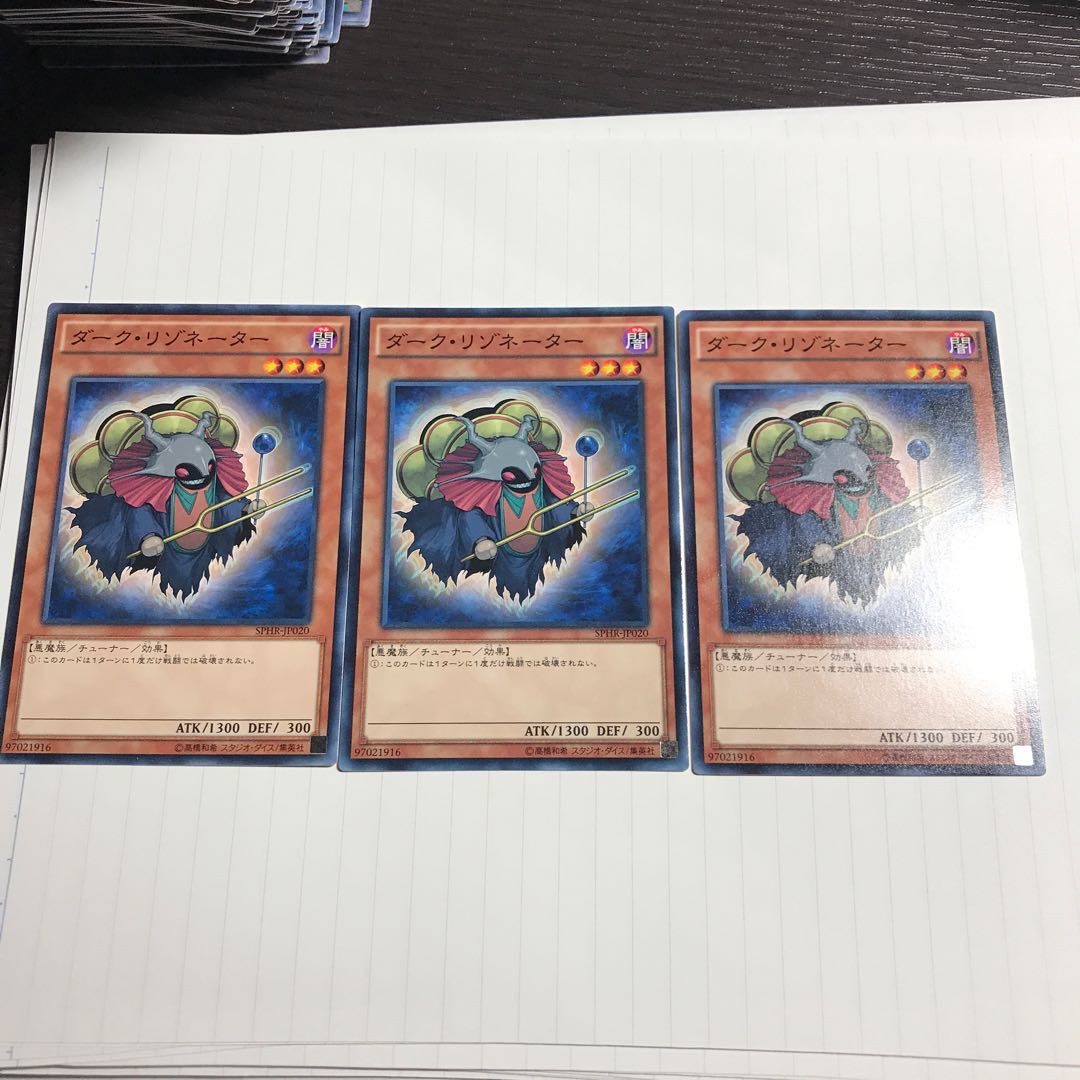 ダーク・リゾネーター