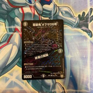 龍装鬼 オブザ08号｜終焉の開闢 SE