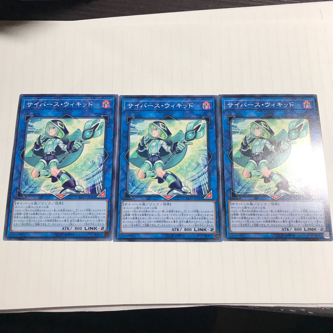 サイバース・ウィキッド