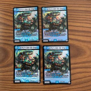 イグゾースト・ii・フォー 四枚