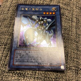 白竜の聖騎士　ウルトラ　うじもじ