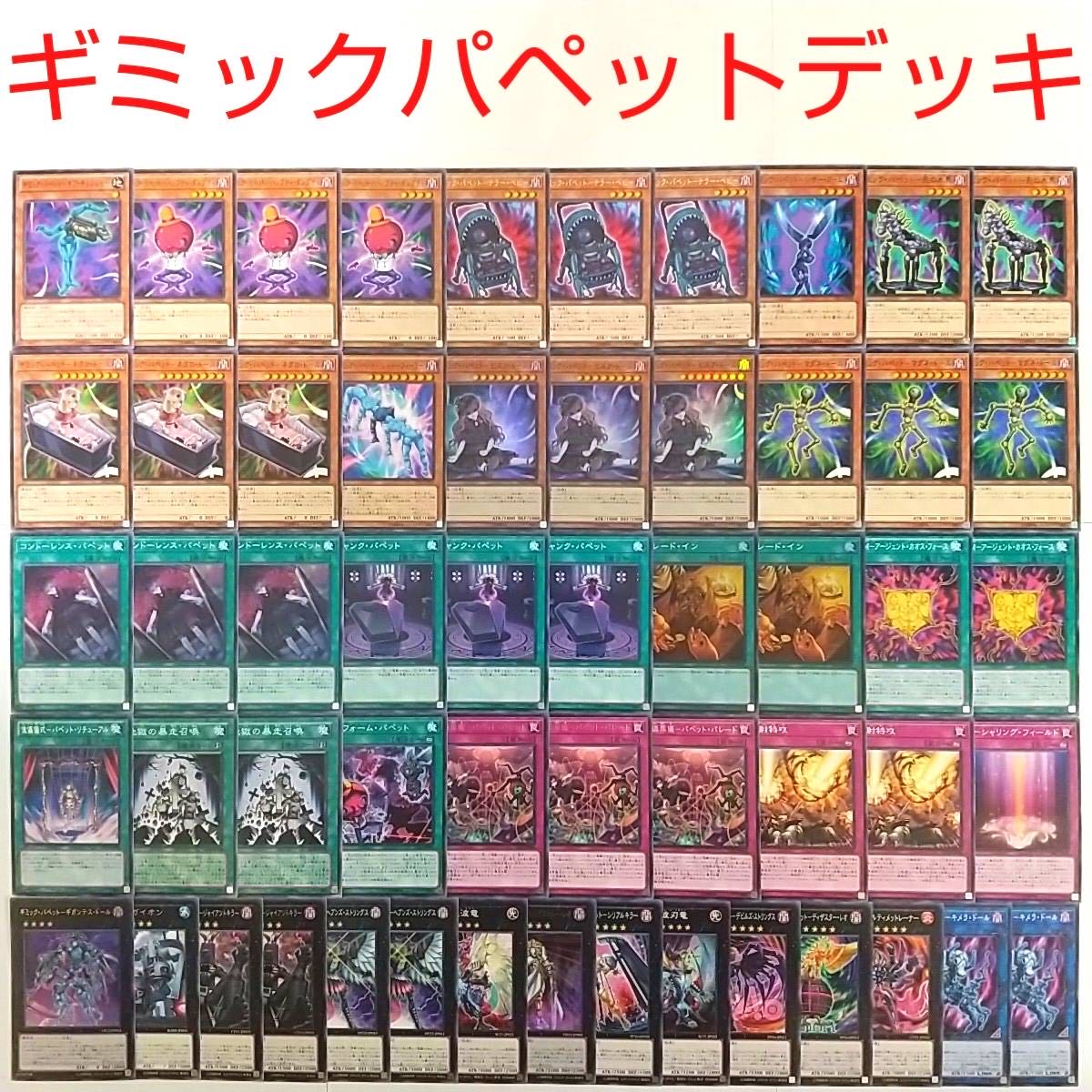 遊戯王 デッキ No ギミックパペット デステニーレオ トレードインの通販 サイコロ Magi トレカ専用フリマアプリ
