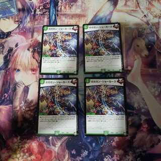 ガガガン・ジョーカーズ