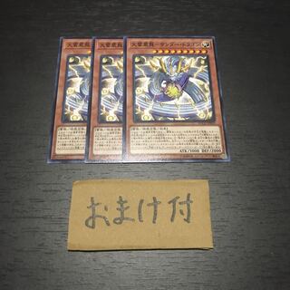 天雷震龍-サンダー・ドラゴン ノーマル