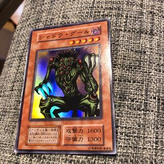 シャドウグール　初期　スーパー　うじもじ