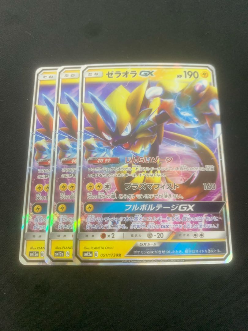 ゼラオラGX RR 3枚セット