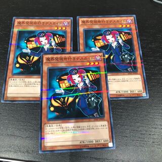 魔開発現世行きデスガイド3枚セット