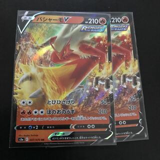 バシャーモV RR 007/070 2枚