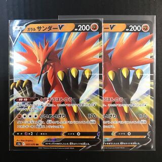 ガラルサンダーV RR 037/070 2枚