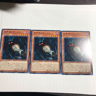 未界域のモスマン