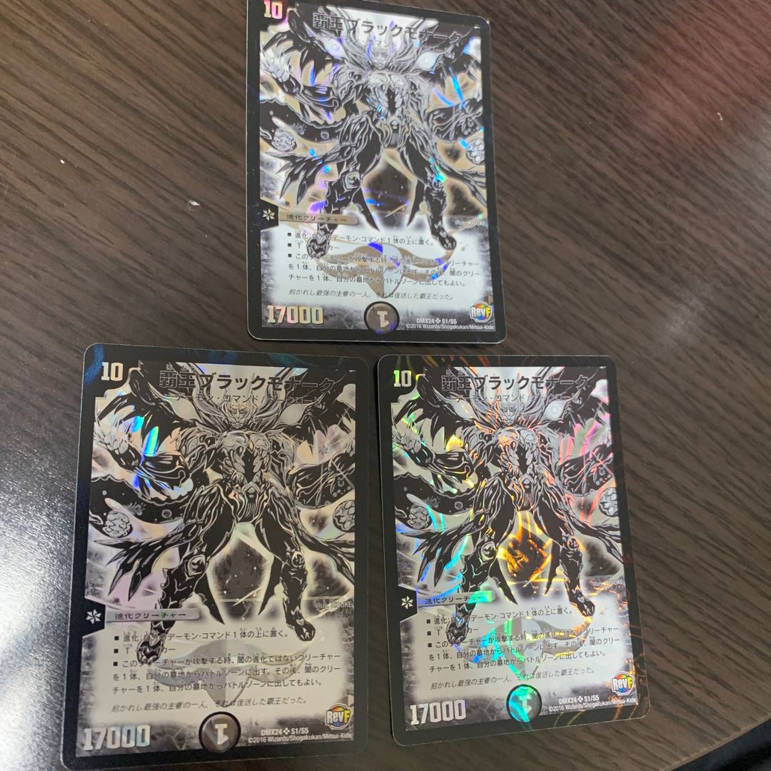 覇王ブラックモナーク