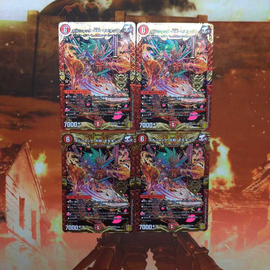 ボルシャック大和モモキング　４枚セット