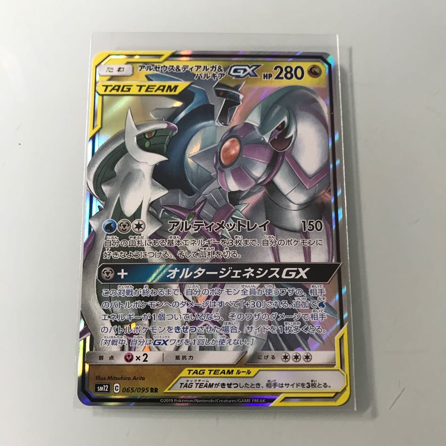 アルセウス＆ディアルガ＆パルキア gx