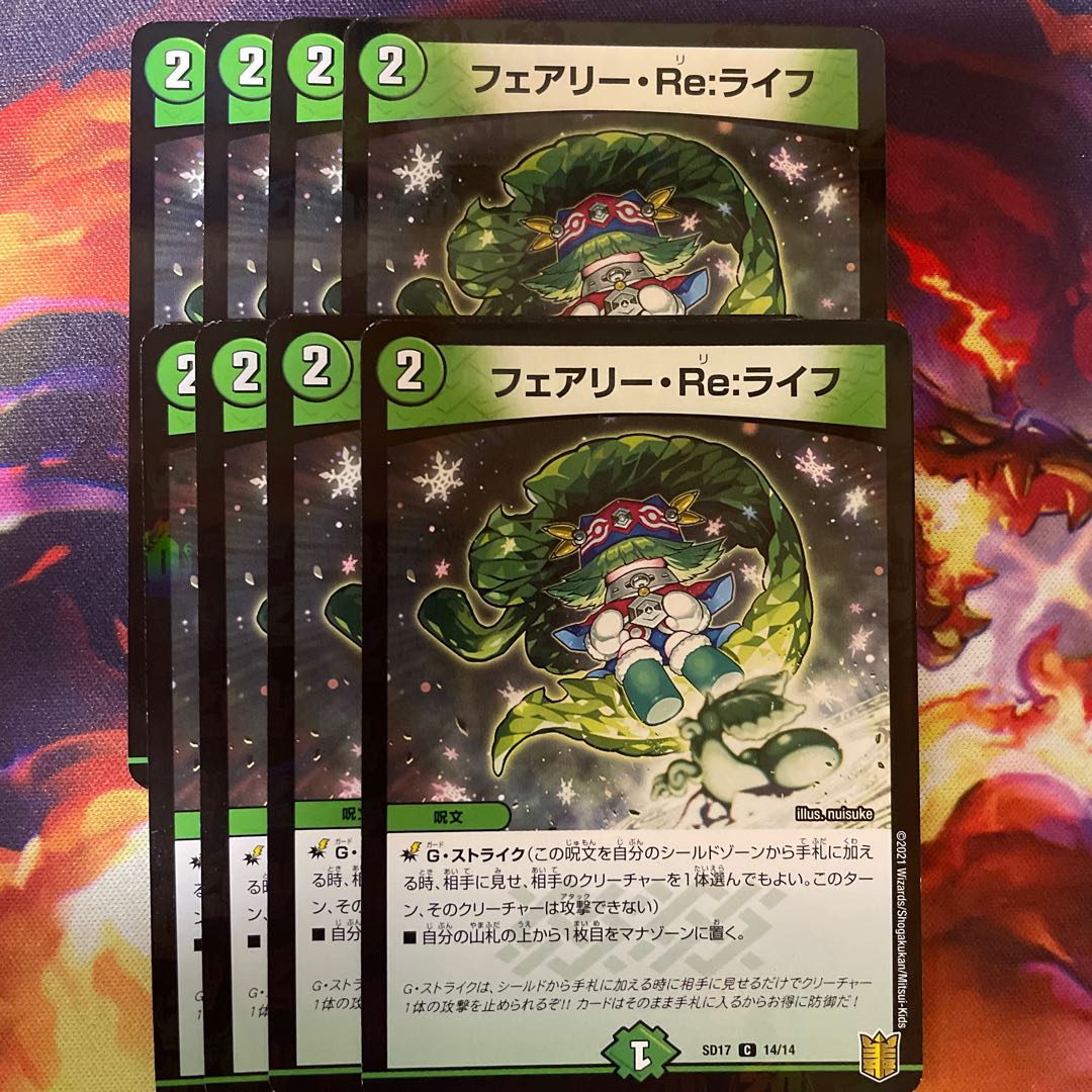 フェアリーreライフ