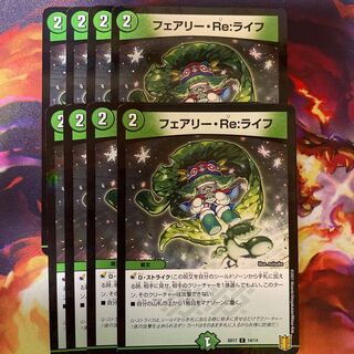 フェアリーreライフ②