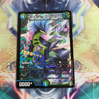 ウマキン☆プロジェクト