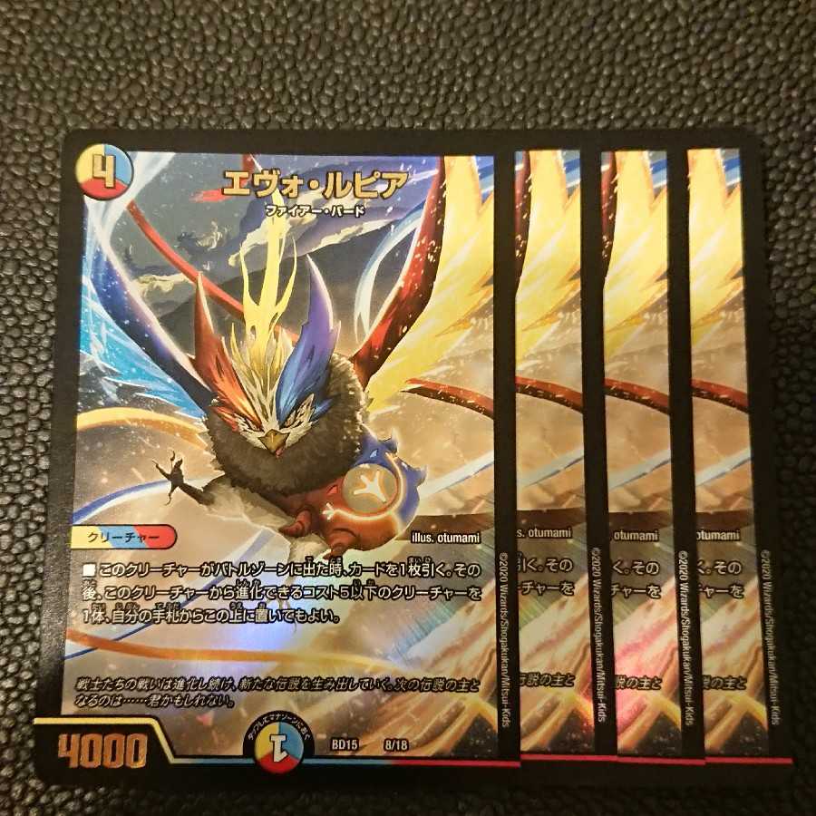 エヴォ・ルピア