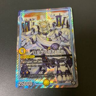 白皇世の意志 御嶺