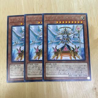 トリアス・ヒエラルキア レア