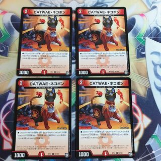CATWAE・ネコボン4枚セット
