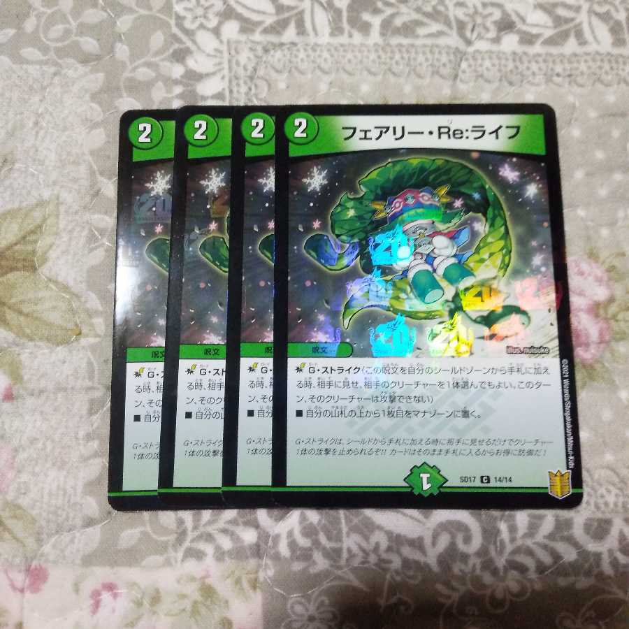 フェアリー・Re:ライフ フェアリーreライフ