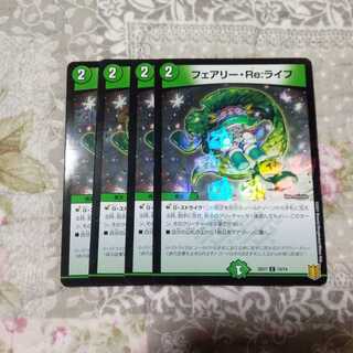 フェアリー・Re:ライフ フェアリーreライフ