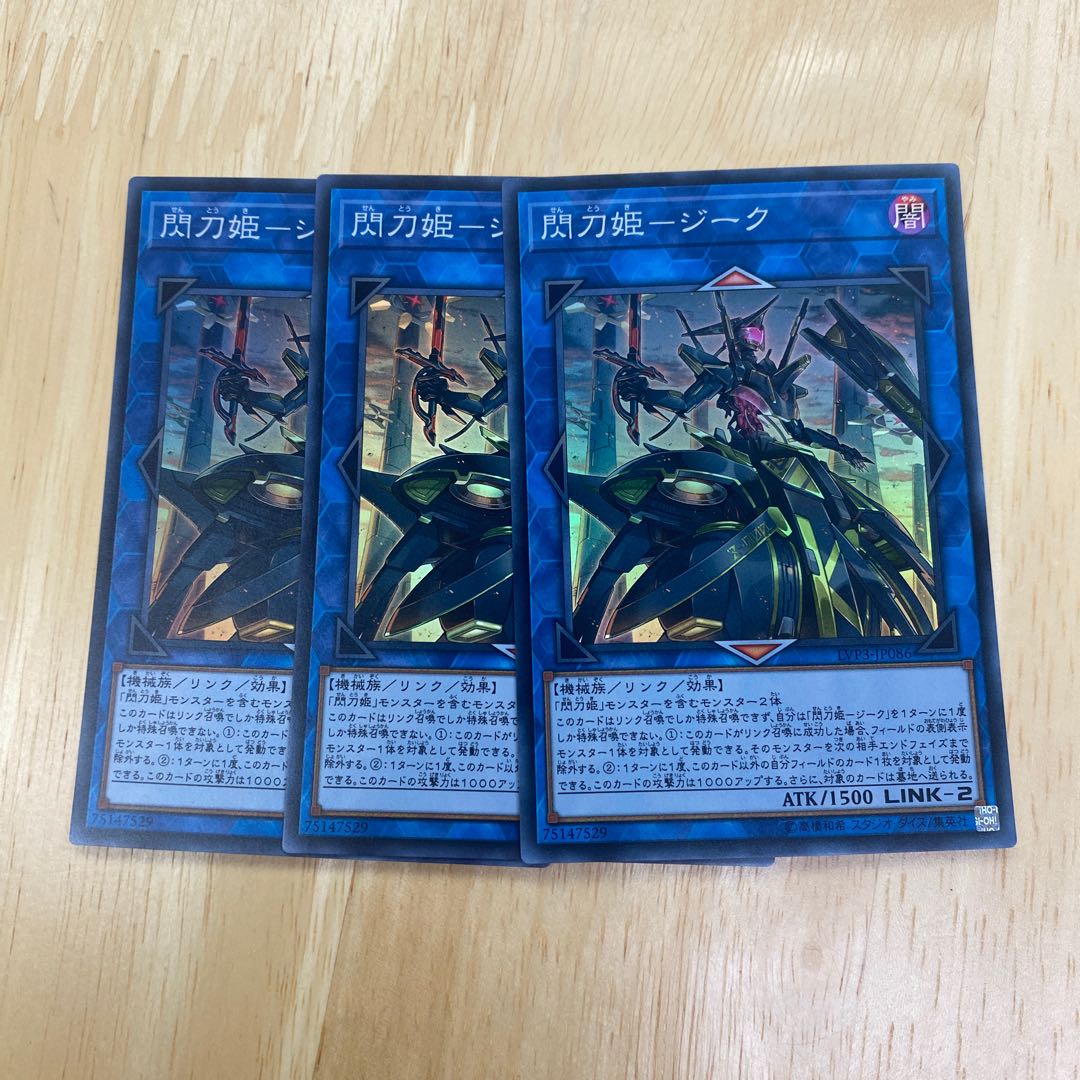 閃刀姫-ジーク スーパーレア