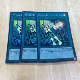 閃刀起動-エンゲージ スーパーレア